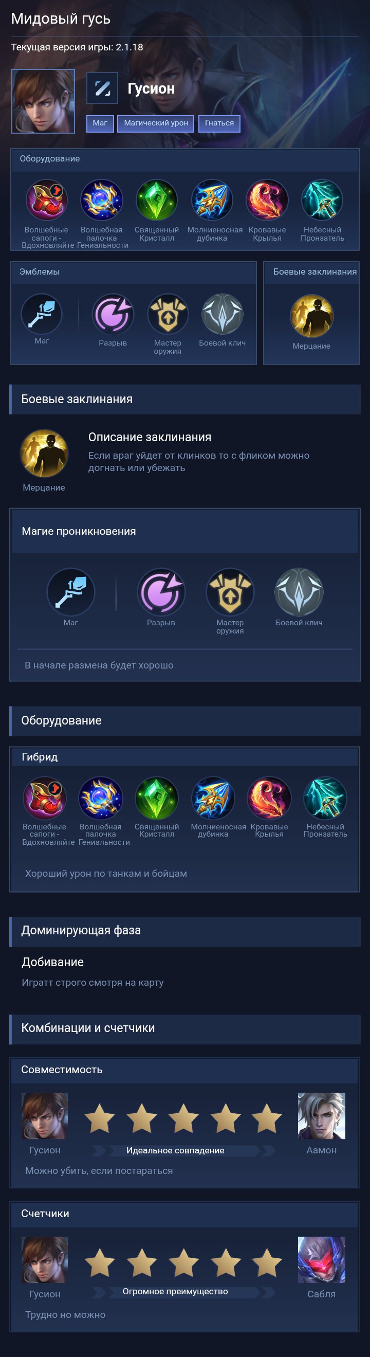 Мидовый гусь