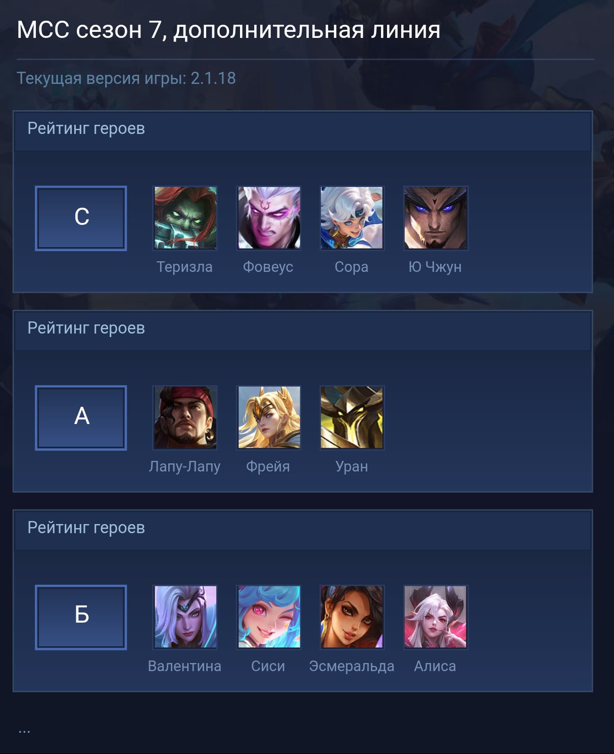 Mcc season 7 exp lane
