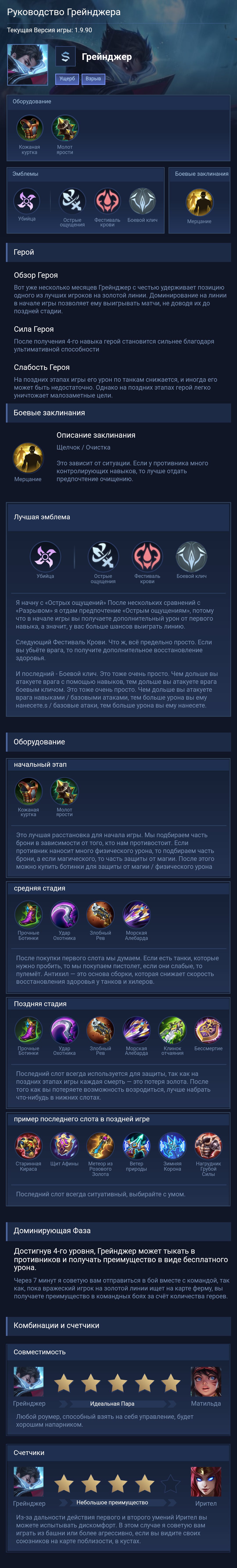 Granger guide