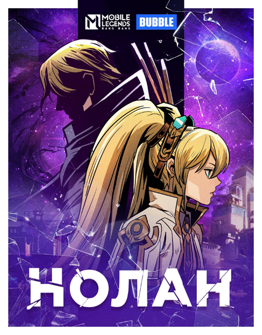 Иллюстрация к статье «Mobile Legends: Bang Bang выпускает первый комикс совместно с BUBBLE!»