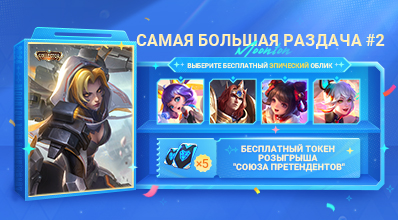 РУКОВОДСТВО ПО БОНУСНОМУ СОБЫТИЮ #2