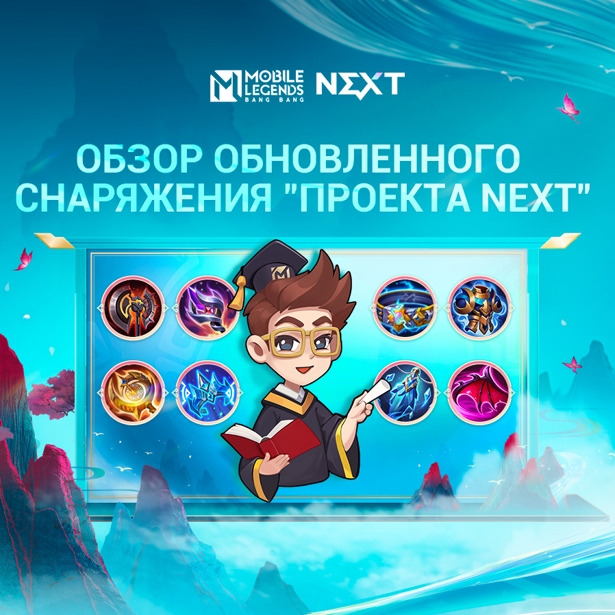 Иллюстрация к статье «ОБЗОР ОБНОВЛЕННОГО СНАРЯЖЕНИЯ "ПРОЕКТА NEXT"»