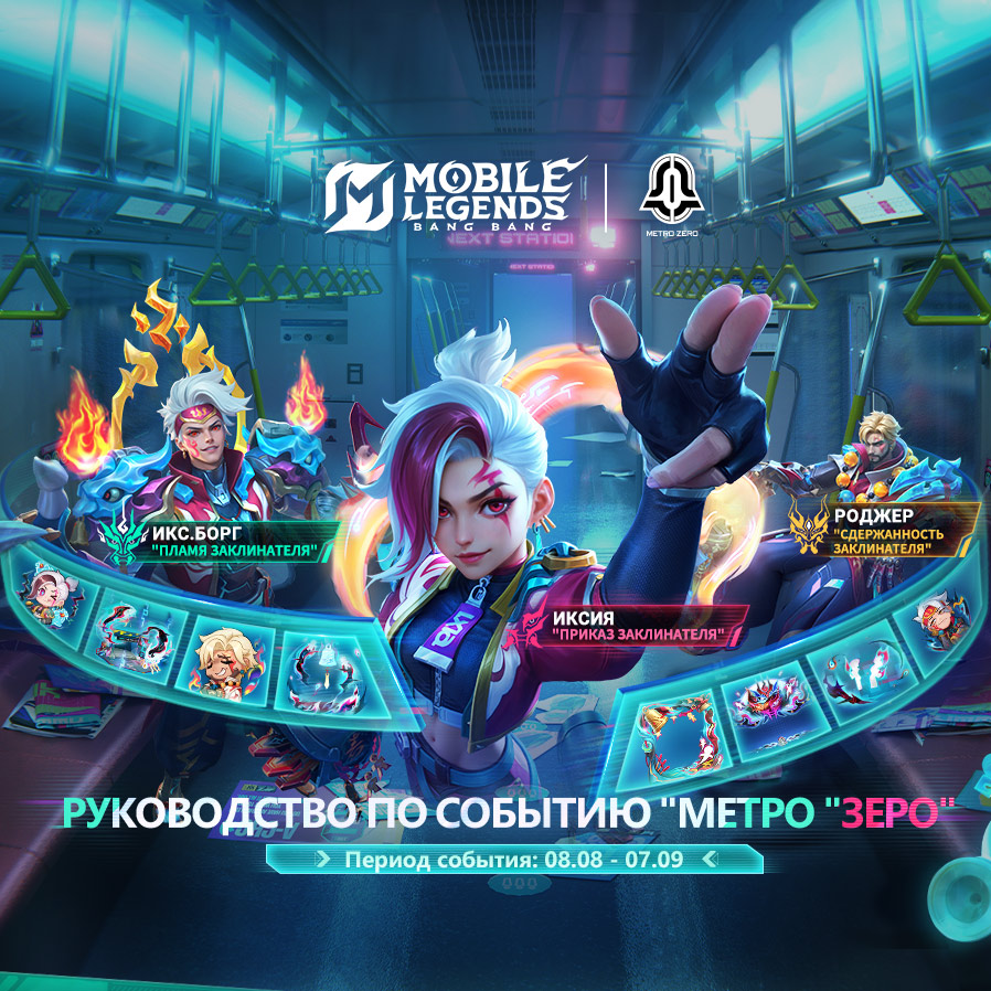 Иллюстрация к статье «Руководство по событию "Метро "Зеро"»