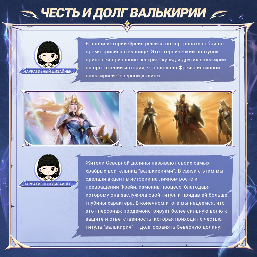 Иллюстрация к статье «ОБНОВЛЕННАЯ ФРЕЙЯ — КОНЦЕПЦИЯ ДИЗАЙНА»