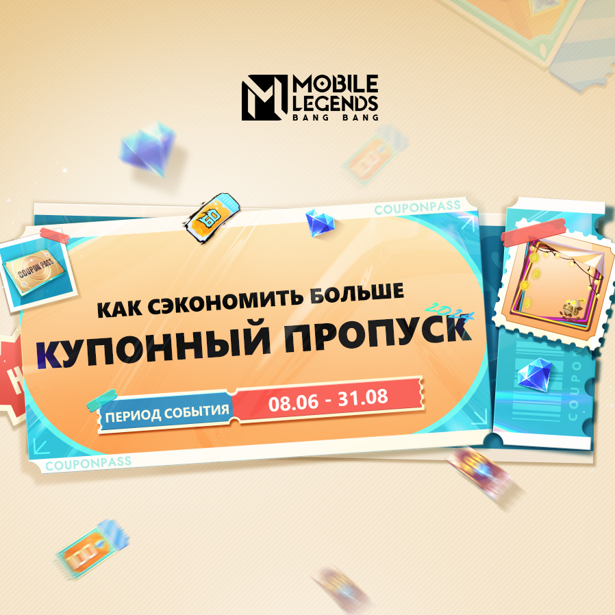 Иллюстрация к статье «РУКОВОДСТВО ПО КУПОННОМУ ПРОПУСКУ»