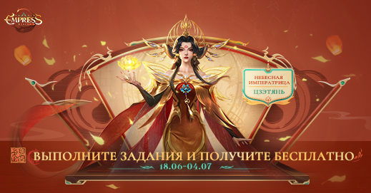 ПОЛУЧИТЕ ЦЗЭТЯНЬ БЕСПЛАТНО