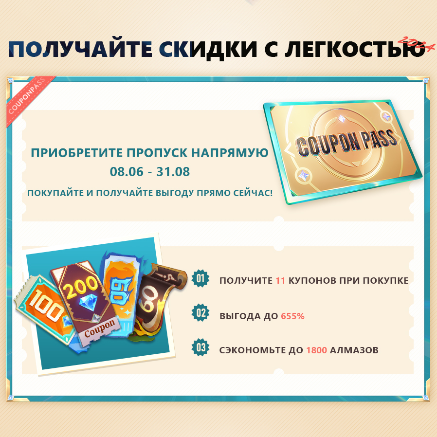 Иллюстрация к статье «РУКОВОДСТВО ПО КУПОННОМУ ПРОПУСКУ»
