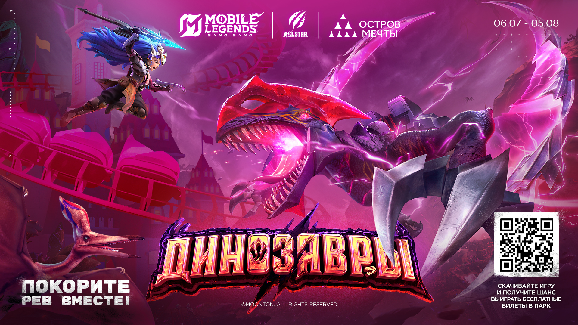 Иллюстрация к статье «MLBB и парк развлечений «Остров Мечты» представляют летнюю коллаборацию «Рев в Джунглях»»