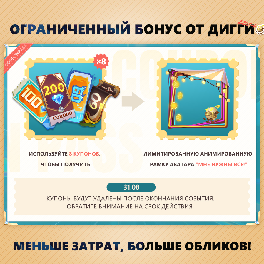 Иллюстрация к статье «РУКОВОДСТВО ПО КУПОННОМУ ПРОПУСКУ»