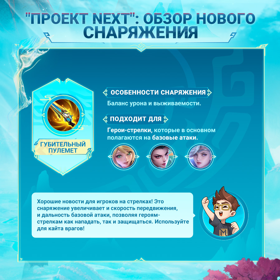 Иллюстрация к статье «"ПРОЕКТ NEXT": ОБЗОР НОВОГО СНАРЯЖЕНИЯ И ТАЛАНТОВ»