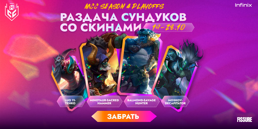 Иллюстрация к статье «MCC S4 РАЗДАЧА СУНДУКОВ СО СКИНАМИ»