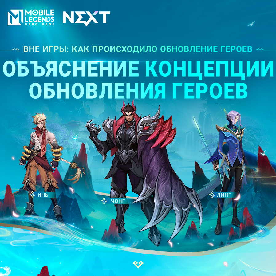 Иллюстрация к статье «ВНЕ ИГРЫ: КАК ПРОИСХОДИЛО ОБНОВЛЕНИЕ ГЕРОЕВ»