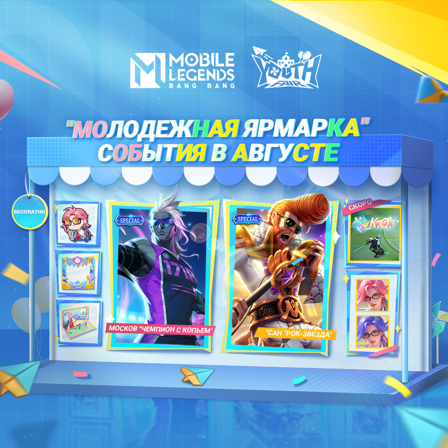 Иллюстрация к статье «Потрясающие события "Молодежной ярмарки" в самом разгаре!»