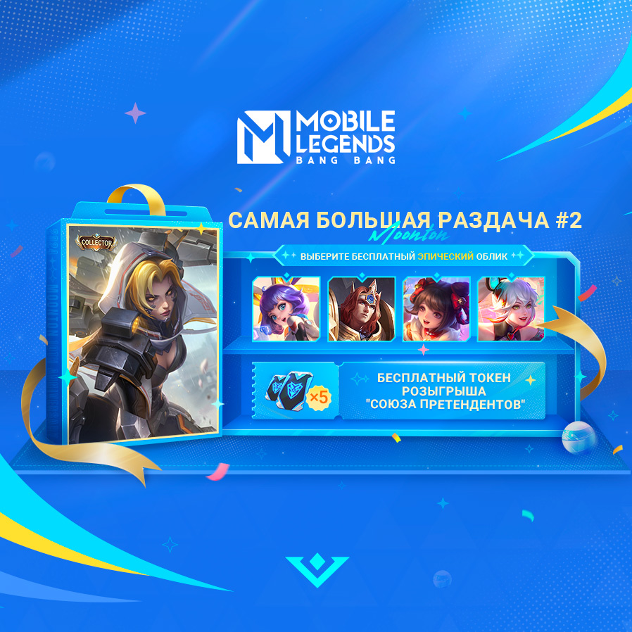 Иллюстрация к статье «РУКОВОДСТВО ПО БОНУСНОМУ СОБЫТИЮ #2»