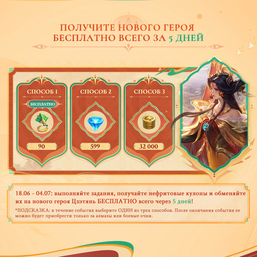 Иллюстрация к статье «ПОЛУЧИТЕ ЦЗЭТЯНЬ БЕСПЛАТНО»